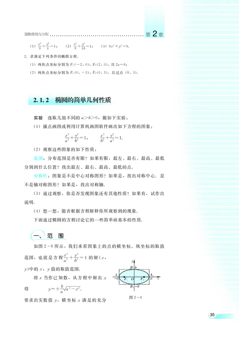 湘教版高中数学选修2-1理科_高中电子课本_最新版高中全科高清电子课本_2高中数学课本_湘教版高中数学