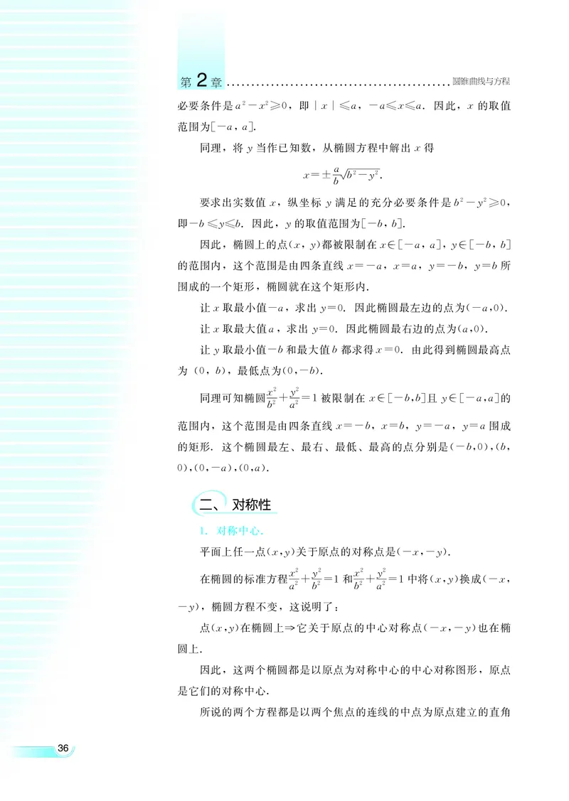 湘教版高中数学选修2-1理科_高中电子课本_最新版高中全科高清电子课本_2高中数学课本_湘教版高中数学