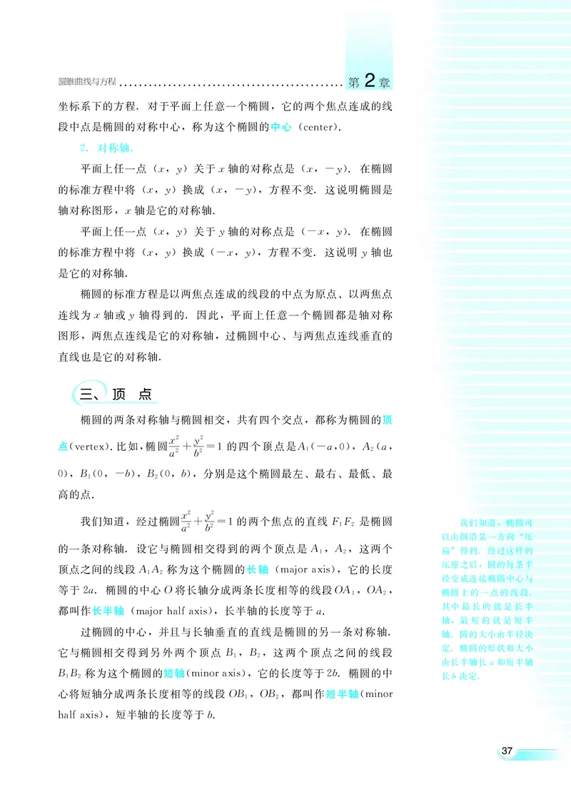 湘教版高中数学选修2-1理科_高中电子课本_最新版高中全科高清电子课本_2高中数学课本_湘教版高中数学