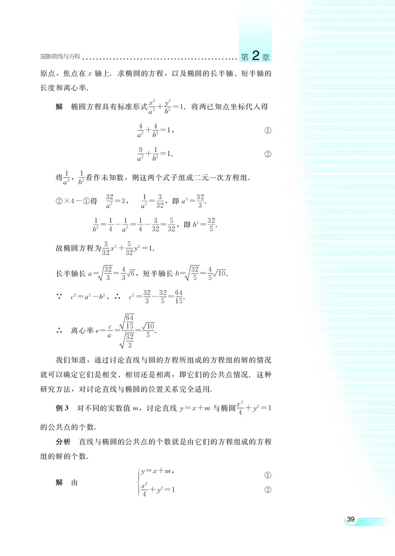 湘教版高中数学选修2-1理科_高中电子课本_最新版高中全科高清电子课本_2高中数学课本_湘教版高中数学