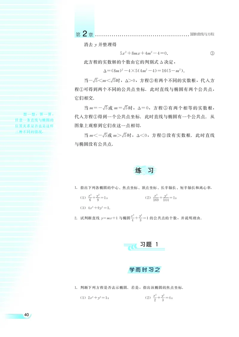 湘教版高中数学选修2-1理科_高中电子课本_最新版高中全科高清电子课本_2高中数学课本_湘教版高中数学