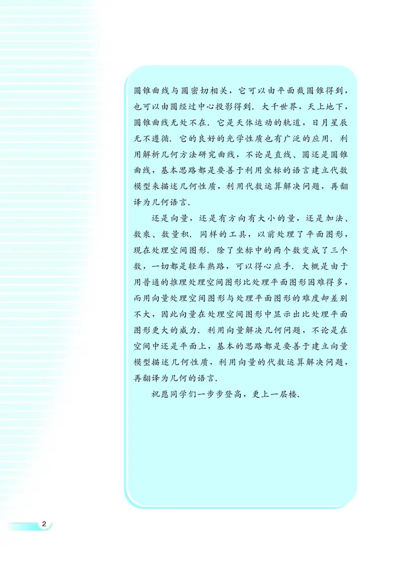湘教版高中数学选修2-1理科_高中电子课本_最新版高中全科高清电子课本_2高中数学课本_湘教版高中数学