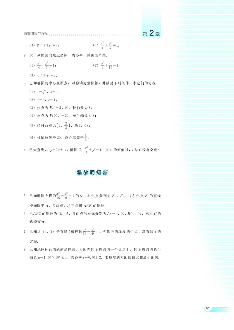湘教版高中数学选修2-1理科_高中电子课本_最新版高中全科高清电子课本_2高中数学课本_湘教版高中数学