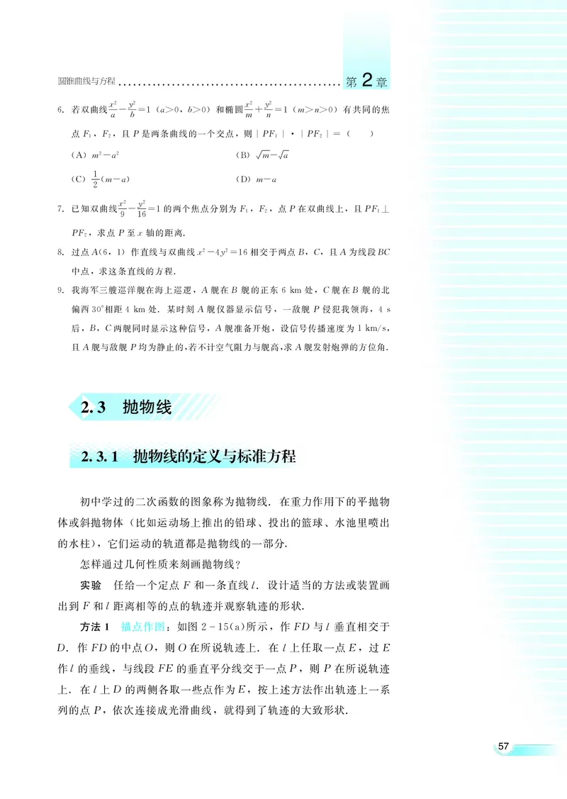 湘教版高中数学选修2-1理科_高中电子课本_最新版高中全科高清电子课本_2高中数学课本_湘教版高中数学