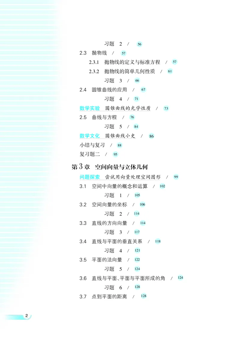 湘教版高中数学选修2-1理科_高中电子课本_最新版高中全科高清电子课本_2高中数学课本_湘教版高中数学