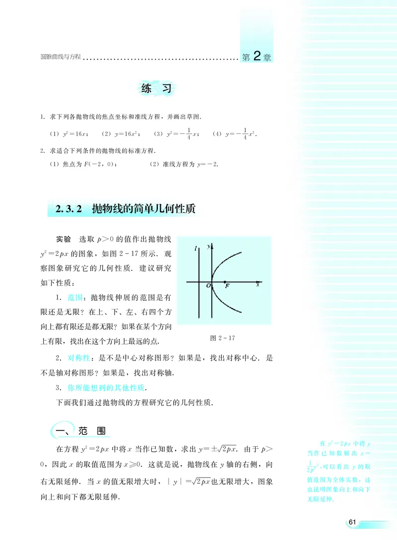 湘教版高中数学选修2-1理科_高中电子课本_最新版高中全科高清电子课本_2高中数学课本_湘教版高中数学