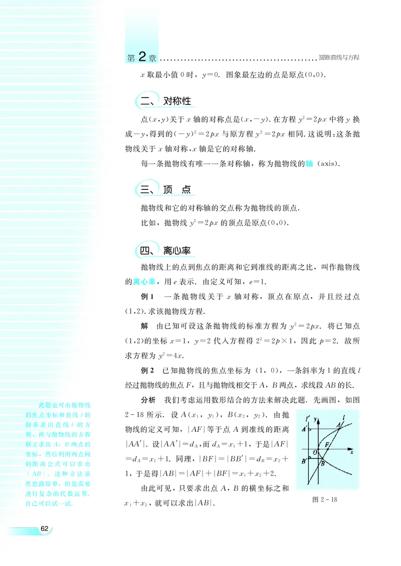 湘教版高中数学选修2-1理科_高中电子课本_最新版高中全科高清电子课本_2高中数学课本_湘教版高中数学