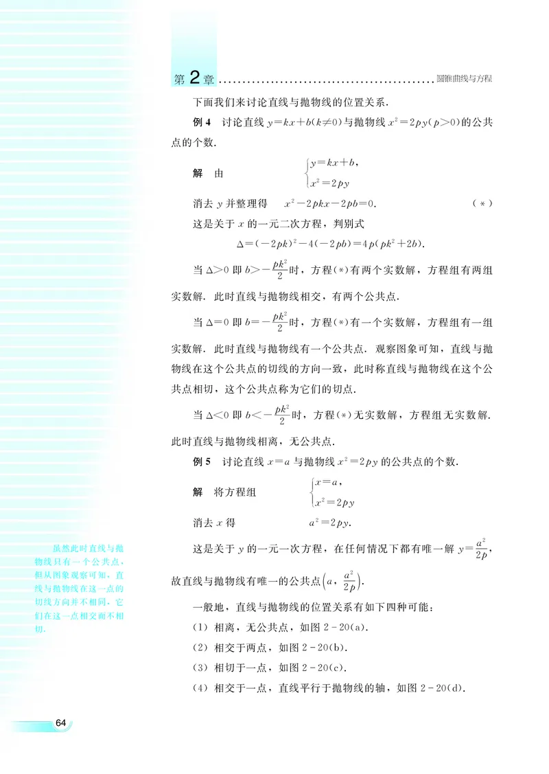 湘教版高中数学选修2-1理科_高中电子课本_最新版高中全科高清电子课本_2高中数学课本_湘教版高中数学