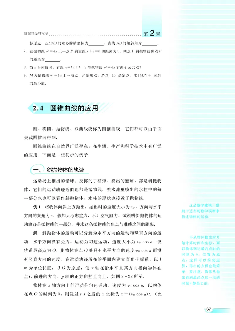 湘教版高中数学选修2-1理科_高中电子课本_最新版高中全科高清电子课本_2高中数学课本_湘教版高中数学