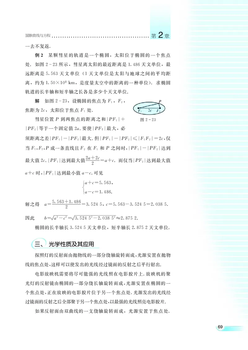 湘教版高中数学选修2-1理科_高中电子课本_最新版高中全科高清电子课本_2高中数学课本_湘教版高中数学