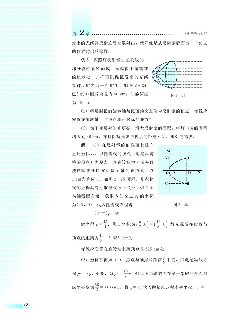 湘教版高中数学选修2-1理科_高中电子课本_最新版高中全科高清电子课本_2高中数学课本_湘教版高中数学