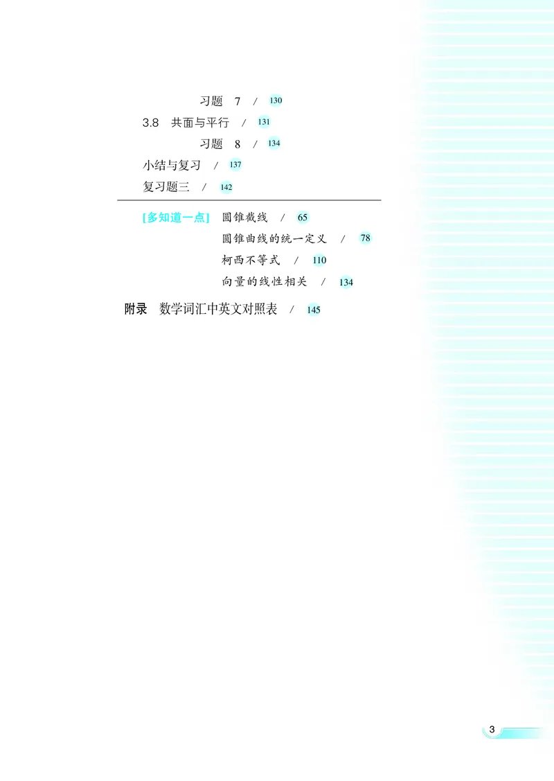 湘教版高中数学选修2-1理科_高中电子课本_最新版高中全科高清电子课本_2高中数学课本_湘教版高中数学
