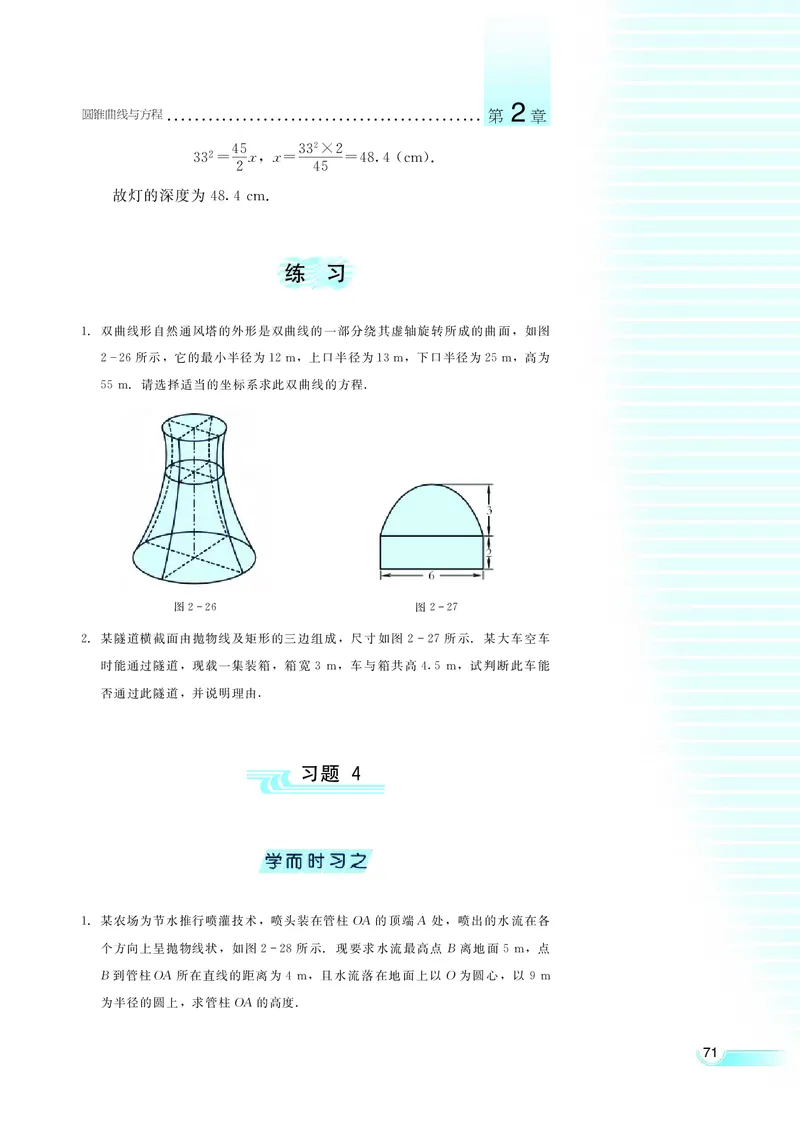 湘教版高中数学选修2-1理科_高中电子课本_最新版高中全科高清电子课本_2高中数学课本_湘教版高中数学