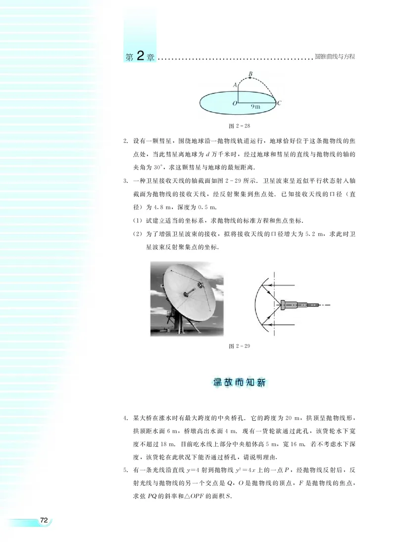 湘教版高中数学选修2-1理科_高中电子课本_最新版高中全科高清电子课本_2高中数学课本_湘教版高中数学