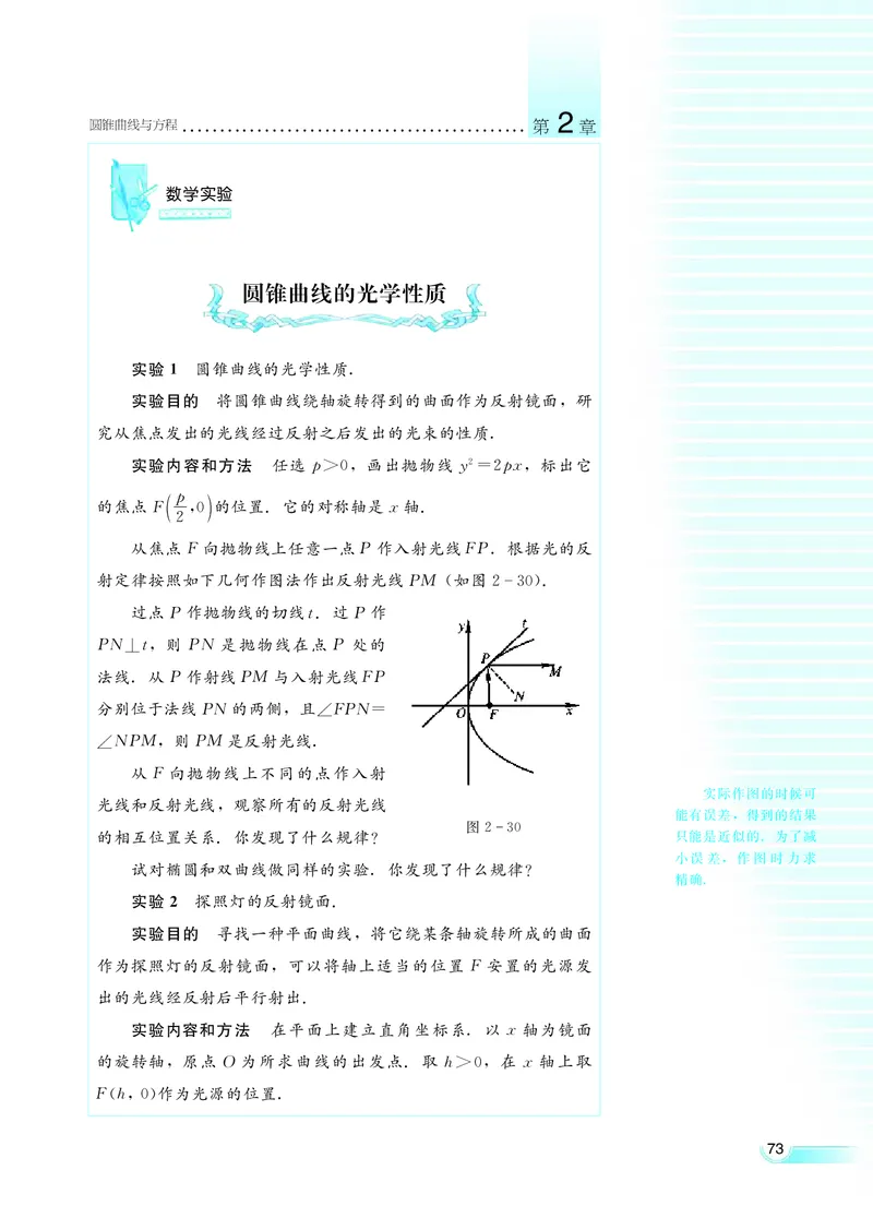 湘教版高中数学选修2-1理科_高中电子课本_最新版高中全科高清电子课本_2高中数学课本_湘教版高中数学