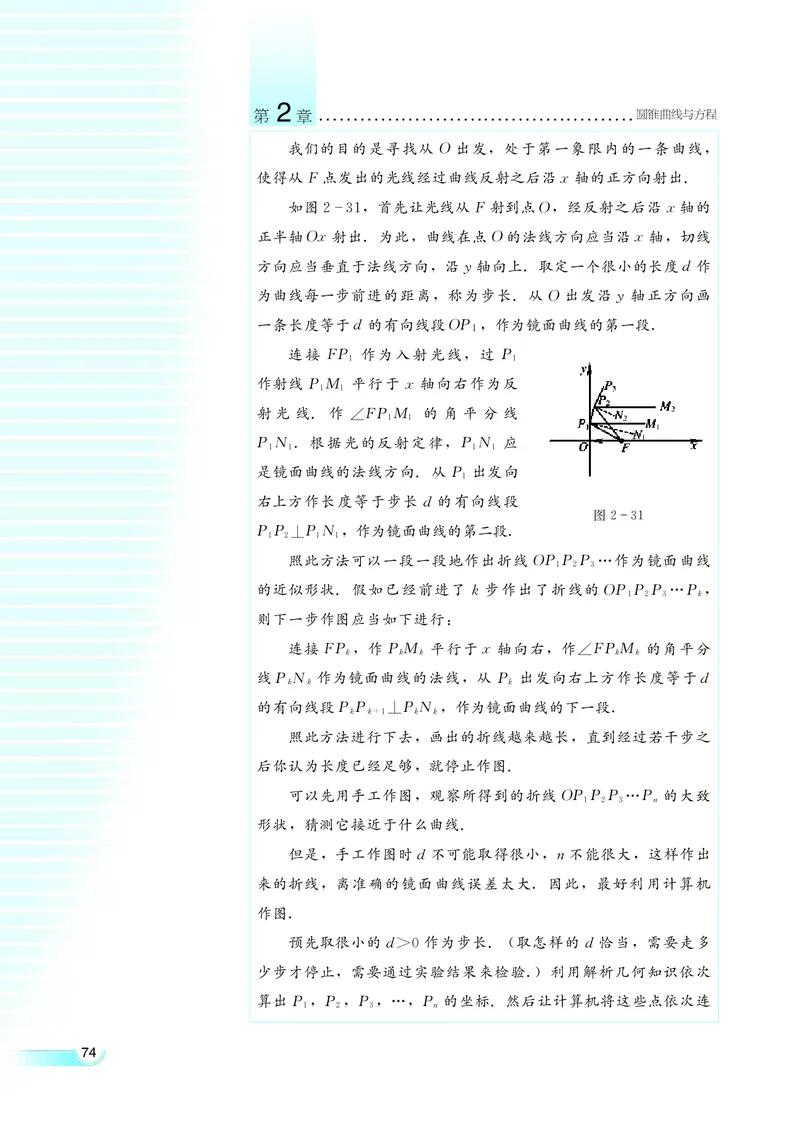 湘教版高中数学选修2-1理科_高中电子课本_最新版高中全科高清电子课本_2高中数学课本_湘教版高中数学