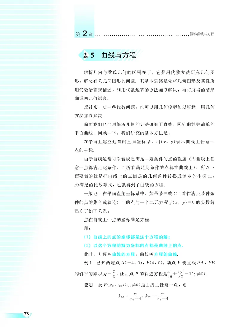 湘教版高中数学选修2-1理科_高中电子课本_最新版高中全科高清电子课本_2高中数学课本_湘教版高中数学