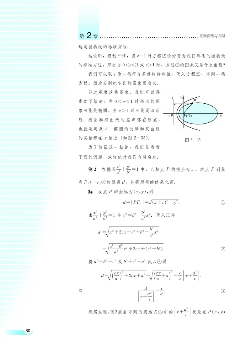 湘教版高中数学选修2-1理科_高中电子课本_最新版高中全科高清电子课本_2高中数学课本_湘教版高中数学