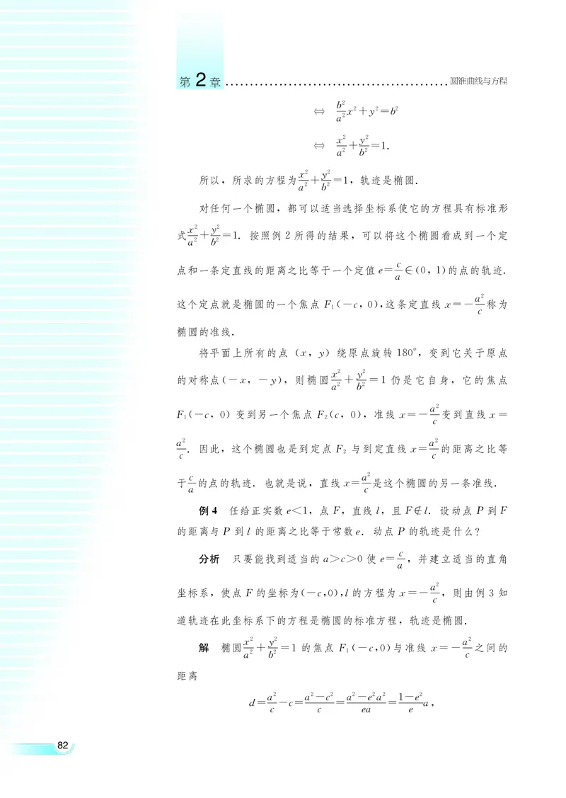 湘教版高中数学选修2-1理科_高中电子课本_最新版高中全科高清电子课本_2高中数学课本_湘教版高中数学
