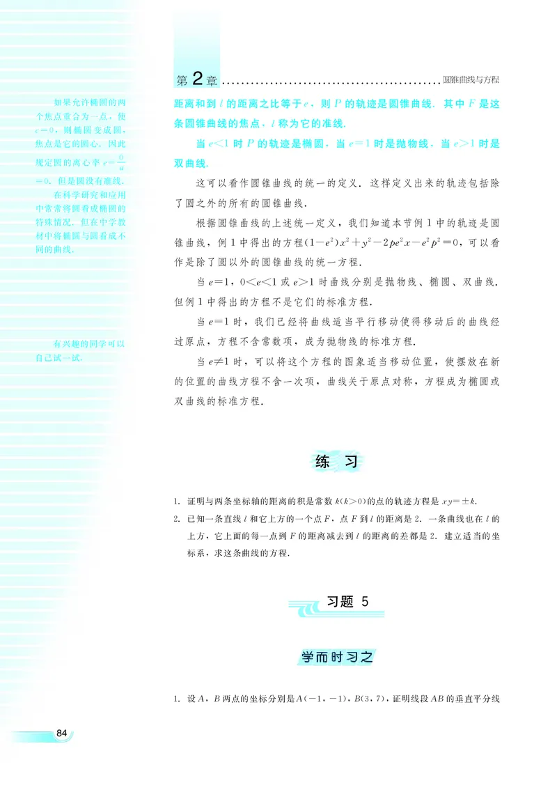 湘教版高中数学选修2-1理科_高中电子课本_最新版高中全科高清电子课本_2高中数学课本_湘教版高中数学