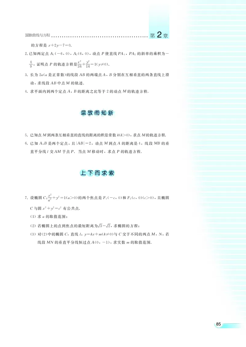 湘教版高中数学选修2-1理科_高中电子课本_最新版高中全科高清电子课本_2高中数学课本_湘教版高中数学
