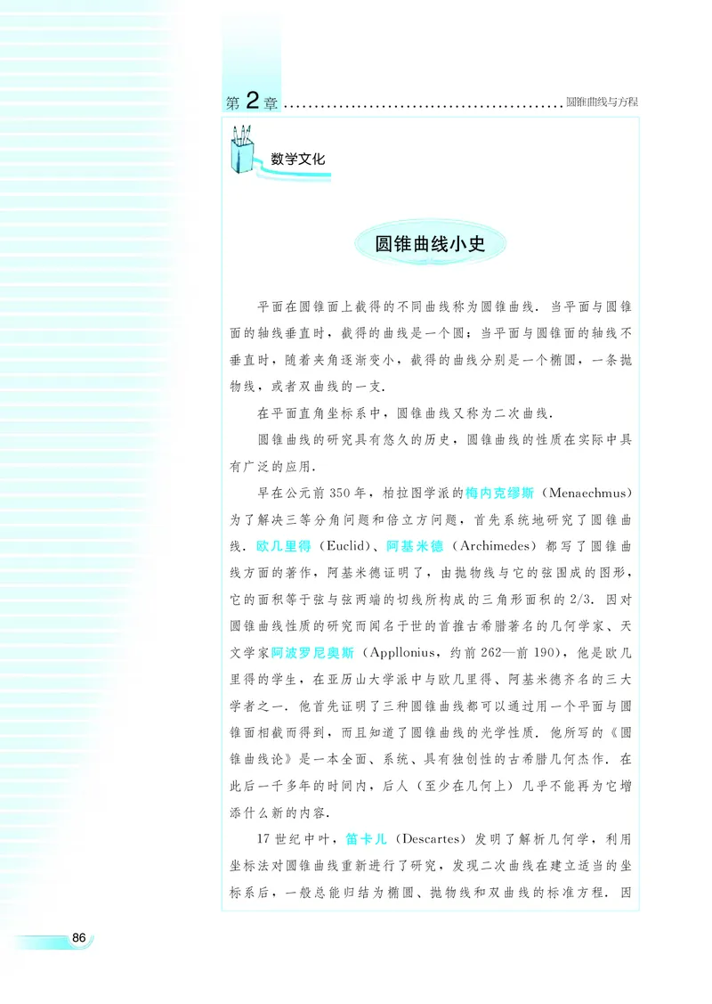 湘教版高中数学选修2-1理科_高中电子课本_最新版高中全科高清电子课本_2高中数学课本_湘教版高中数学