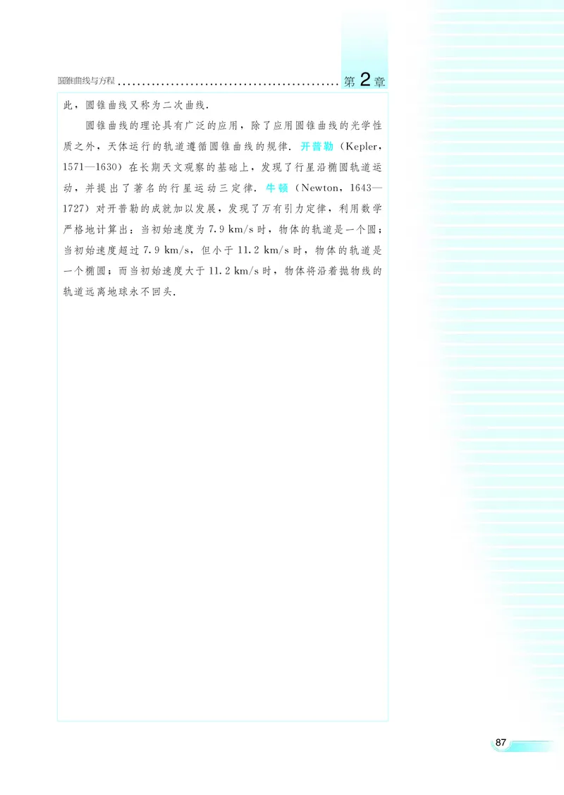 湘教版高中数学选修2-1理科_高中电子课本_最新版高中全科高清电子课本_2高中数学课本_湘教版高中数学