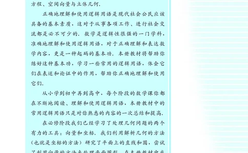 湘教版高中数学选修2-1理科_高中电子课本_最新版高中全科高清电子课本_2高中数学课本_湘教版高中数学