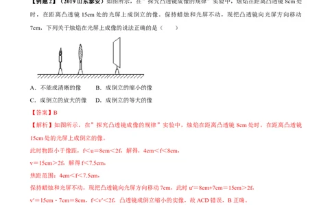 专题5.3凸透镜成像的规律（解析版）_初物_人教版初中物理初二三同步讲义习题练习八九年级电子资料word素材_20250116_181533_最新人教版初中物理初二上册
