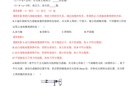 专题5.3凸透镜成像的规律（解析版）_初物_人教版初中物理初二三同步讲义习题练习八九年级电子资料word素材_20250116_181533_最新人教版初中物理初二上册