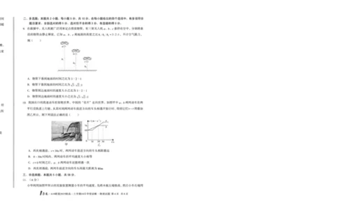 1号卷&middot;A10联盟2025级高一上学期10月学情诊断物理B_2025年10月高一试卷_251023安徽省1号卷&middot;A10联盟2025-2026学年高一上学期10月学情诊断（全）