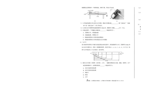 1号卷&middot;A10联盟2025级高一上学期10月学情诊断物理B_2025年10月高一试卷_251023安徽省1号卷&middot;A10联盟2025-2026学年高一上学期10月学情诊断（全）