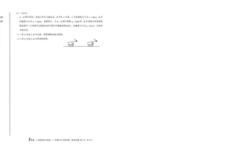 1号卷&middot;A10联盟2025级高一上学期10月学情诊断物理B_2025年10月高一试卷_251023安徽省1号卷&middot;A10联盟2025-2026学年高一上学期10月学情诊断（全）