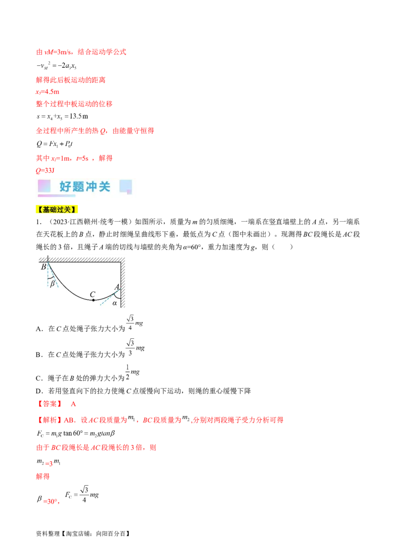 考点26功能关系和能量守恒定律（解析版）_04高考物理_通用版（老高考）复习资料_2024年复习资料_完备战2024年高考物理一轮复习考点帮（全国通用）_答案解析版