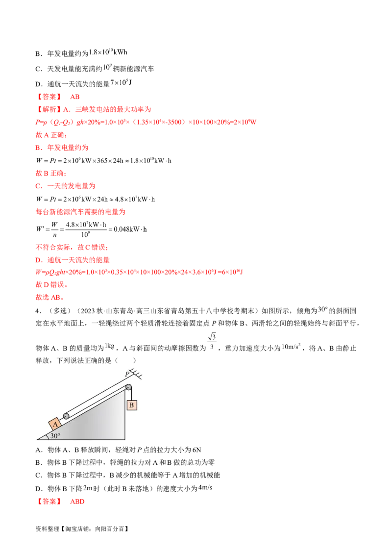 考点26功能关系和能量守恒定律（解析版）_04高考物理_通用版（老高考）复习资料_2024年复习资料_完备战2024年高考物理一轮复习考点帮（全国通用）_答案解析版