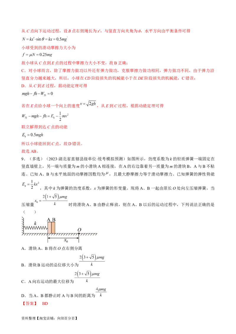 考点26功能关系和能量守恒定律（解析版）_04高考物理_通用版（老高考）复习资料_2024年复习资料_完备战2024年高考物理一轮复习考点帮（全国通用）_答案解析版