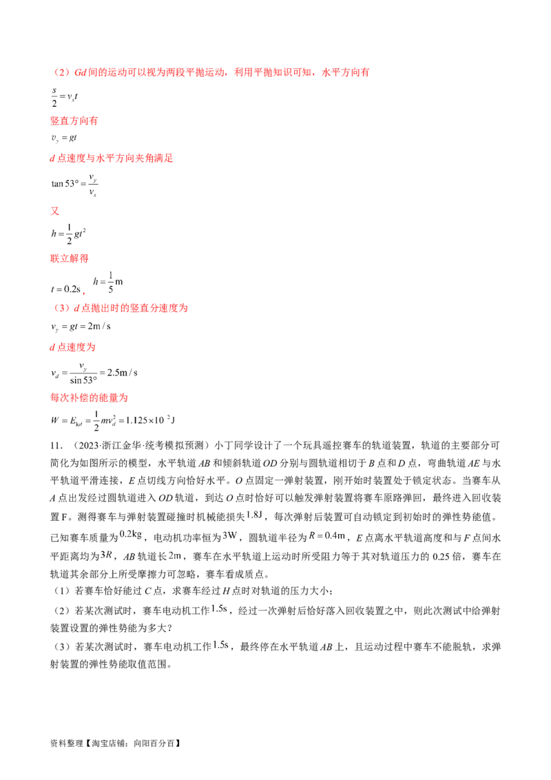 考点26功能关系和能量守恒定律（解析版）_04高考物理_通用版（老高考）复习资料_2024年复习资料_完备战2024年高考物理一轮复习考点帮（全国通用）_答案解析版