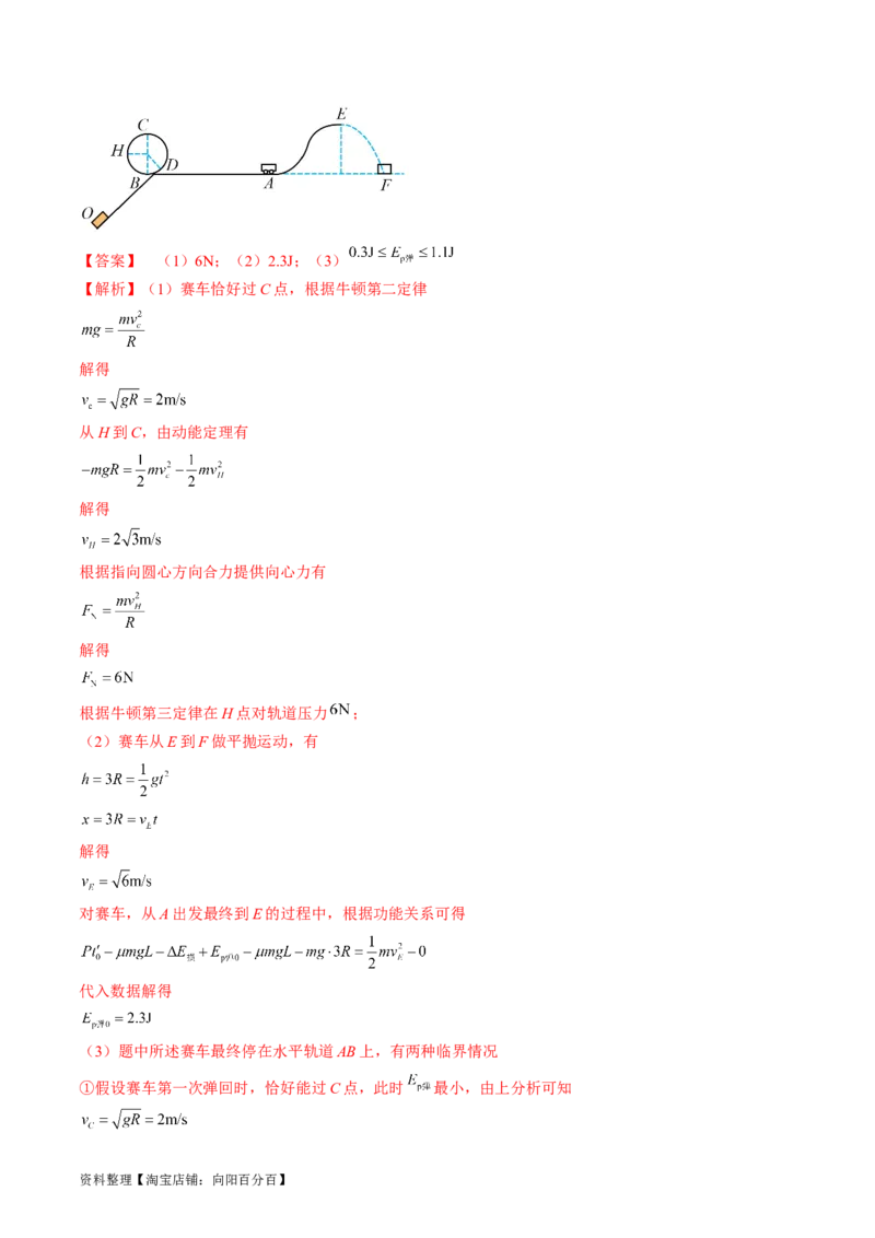 考点26功能关系和能量守恒定律（解析版）_04高考物理_通用版（老高考）复习资料_2024年复习资料_完备战2024年高考物理一轮复习考点帮（全国通用）_答案解析版