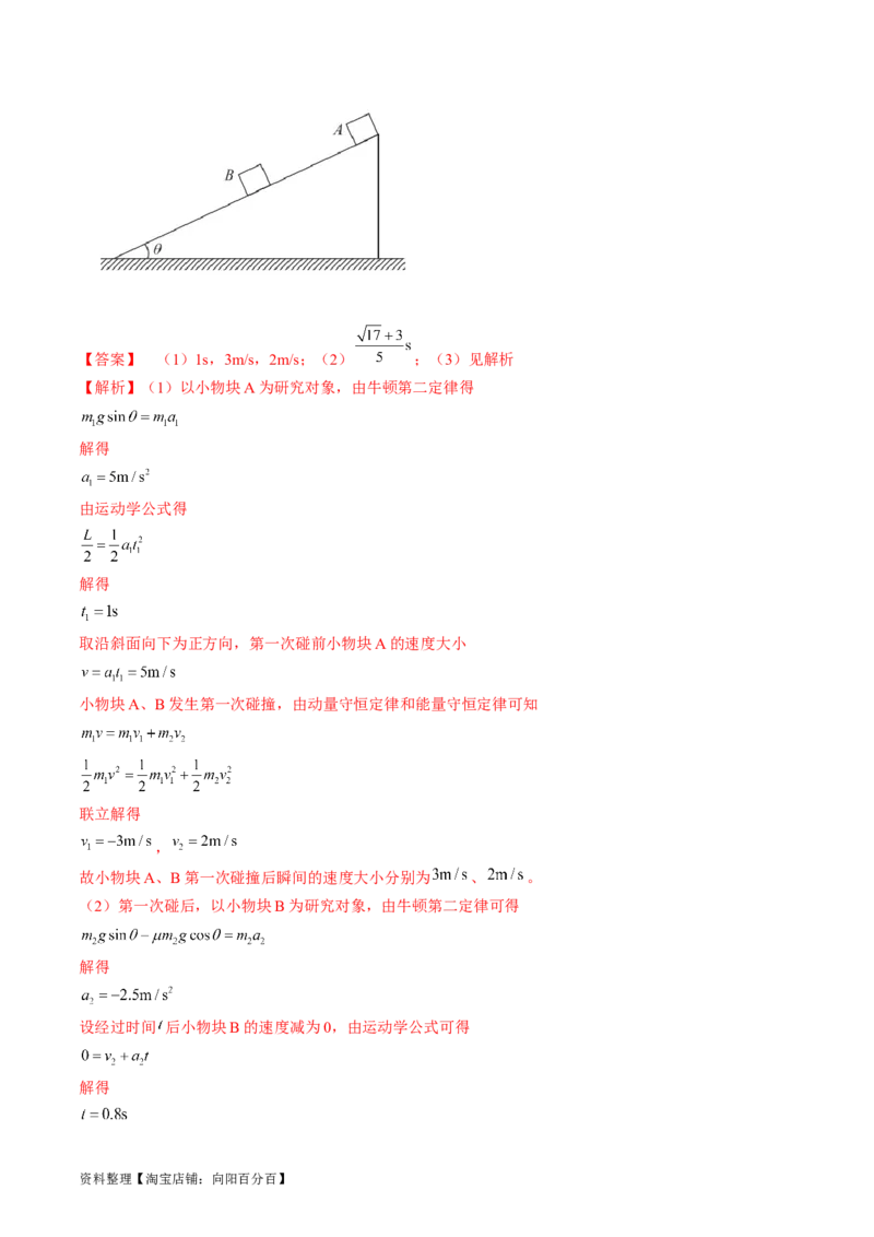 考点26功能关系和能量守恒定律（解析版）_04高考物理_通用版（老高考）复习资料_2024年复习资料_完备战2024年高考物理一轮复习考点帮（全国通用）_答案解析版