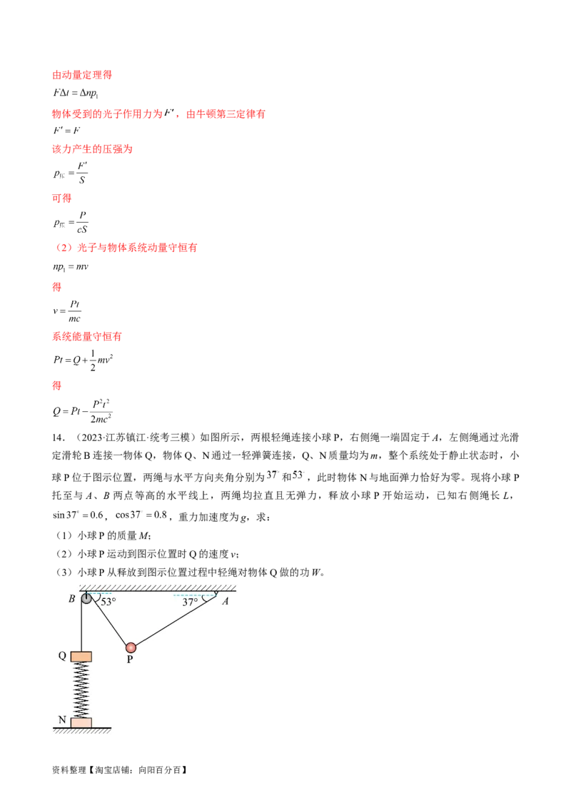 考点26功能关系和能量守恒定律（解析版）_04高考物理_通用版（老高考）复习资料_2024年复习资料_完备战2024年高考物理一轮复习考点帮（全国通用）_答案解析版