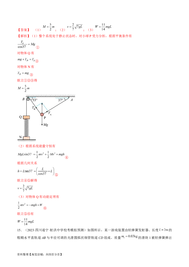 考点26功能关系和能量守恒定律（解析版）_04高考物理_通用版（老高考）复习资料_2024年复习资料_完备战2024年高考物理一轮复习考点帮（全国通用）_答案解析版