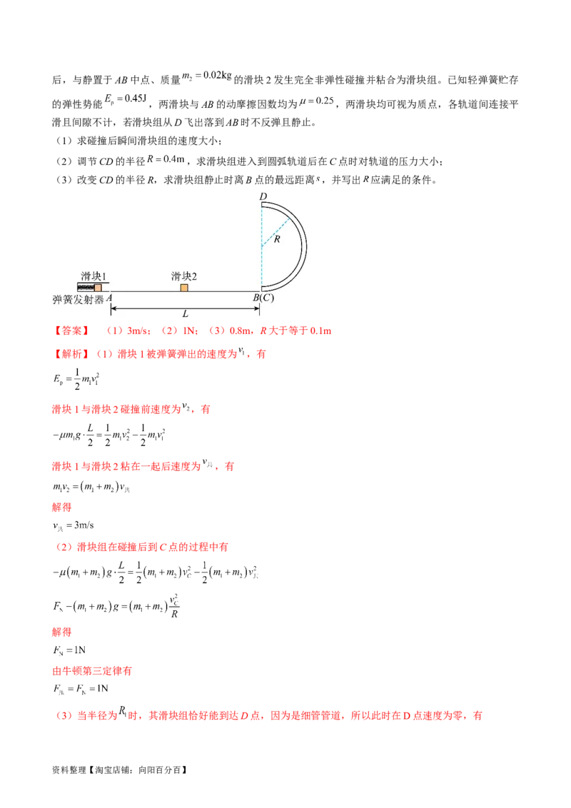 考点26功能关系和能量守恒定律（解析版）_04高考物理_通用版（老高考）复习资料_2024年复习资料_完备战2024年高考物理一轮复习考点帮（全国通用）_答案解析版