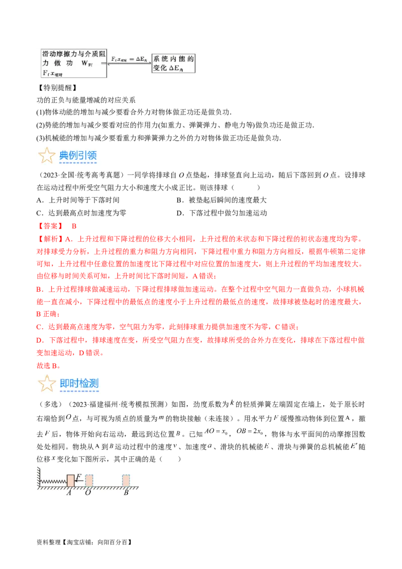 考点26功能关系和能量守恒定律（解析版）_04高考物理_通用版（老高考）复习资料_2024年复习资料_完备战2024年高考物理一轮复习考点帮（全国通用）_答案解析版