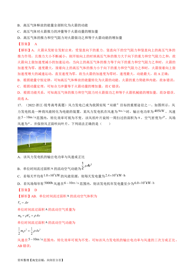 考点26功能关系和能量守恒定律（解析版）_04高考物理_通用版（老高考）复习资料_2024年复习资料_完备战2024年高考物理一轮复习考点帮（全国通用）_答案解析版