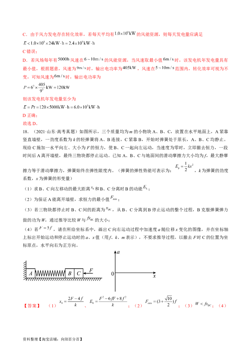 考点26功能关系和能量守恒定律（解析版）_04高考物理_通用版（老高考）复习资料_2024年复习资料_完备战2024年高考物理一轮复习考点帮（全国通用）_答案解析版
