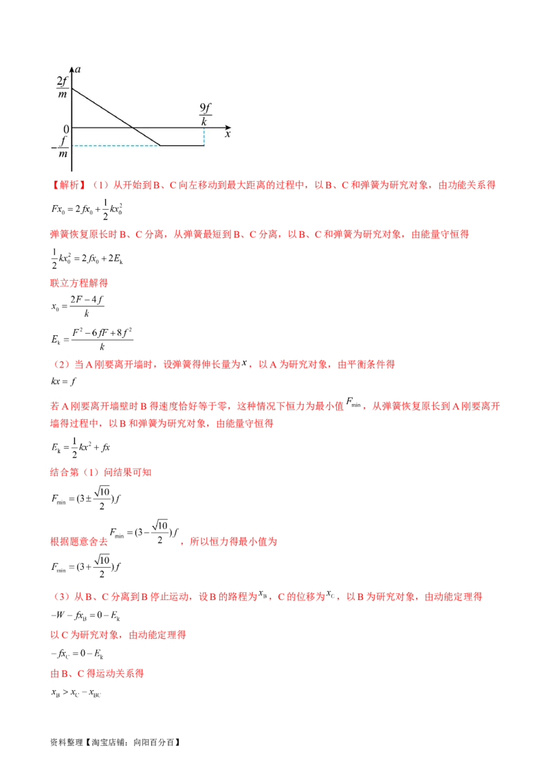 考点26功能关系和能量守恒定律（解析版）_04高考物理_通用版（老高考）复习资料_2024年复习资料_完备战2024年高考物理一轮复习考点帮（全国通用）_答案解析版