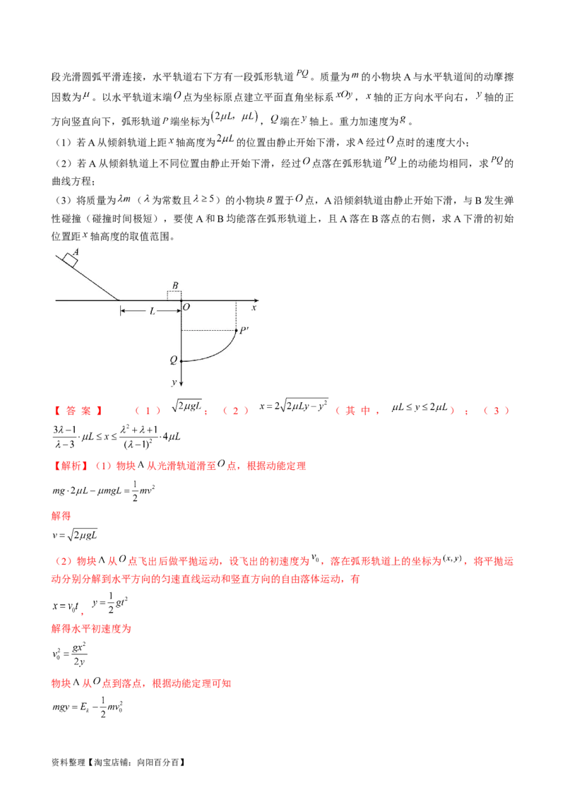 考点26功能关系和能量守恒定律（解析版）_04高考物理_通用版（老高考）复习资料_2024年复习资料_完备战2024年高考物理一轮复习考点帮（全国通用）_答案解析版