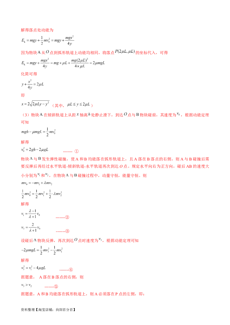 考点26功能关系和能量守恒定律（解析版）_04高考物理_通用版（老高考）复习资料_2024年复习资料_完备战2024年高考物理一轮复习考点帮（全国通用）_答案解析版