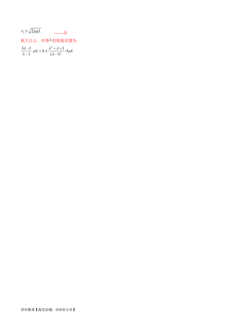 考点26功能关系和能量守恒定律（解析版）_04高考物理_通用版（老高考）复习资料_2024年复习资料_完备战2024年高考物理一轮复习考点帮（全国通用）_答案解析版