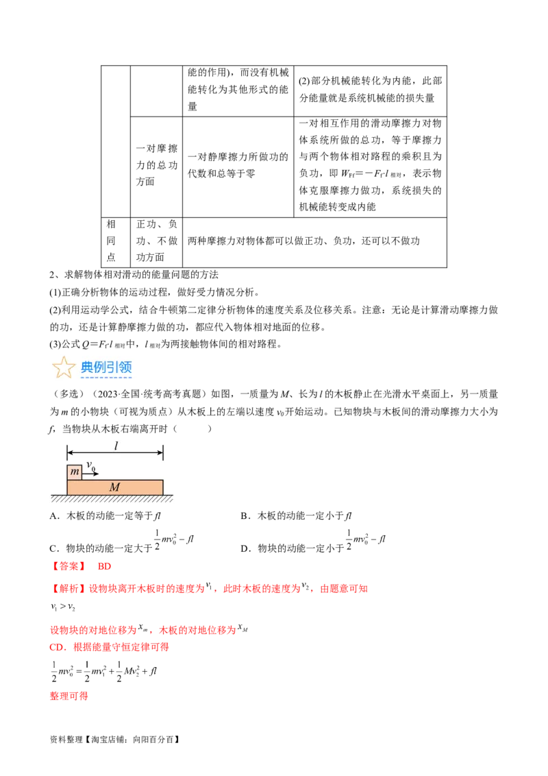 考点26功能关系和能量守恒定律（解析版）_04高考物理_通用版（老高考）复习资料_2024年复习资料_完备战2024年高考物理一轮复习考点帮（全国通用）_答案解析版